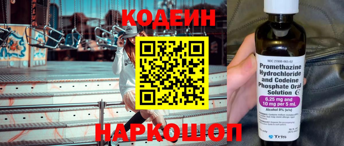 Кодеиновый сироп Lean напиток Lean (лин)  Вход с VPN  Ликино-Дулёво  Codein напиток Lean (лин) 