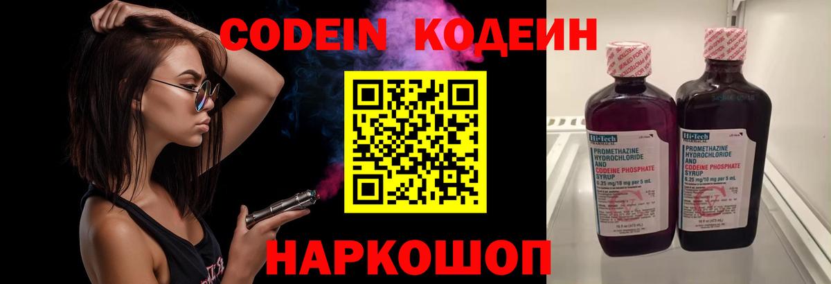 Codein напиток Lean (лин) Ликино-Дулёво