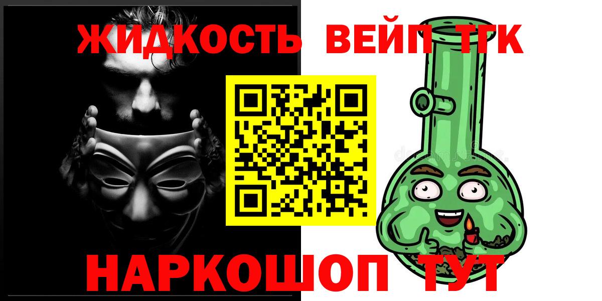 Дистиллят ТГК вейп с тгк Ликино-Дулёво